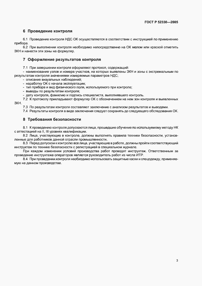 ���� � 52330-2005. �������� 5