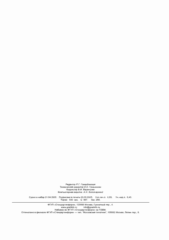 ���� � 52330-2005. �������� 7