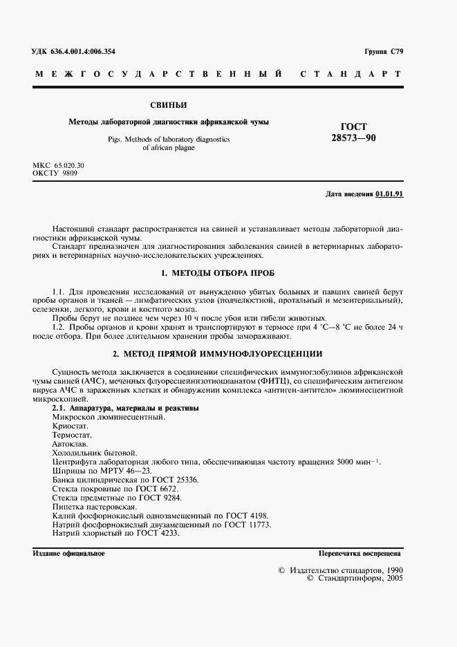 ���� 28573-90. �������� 2