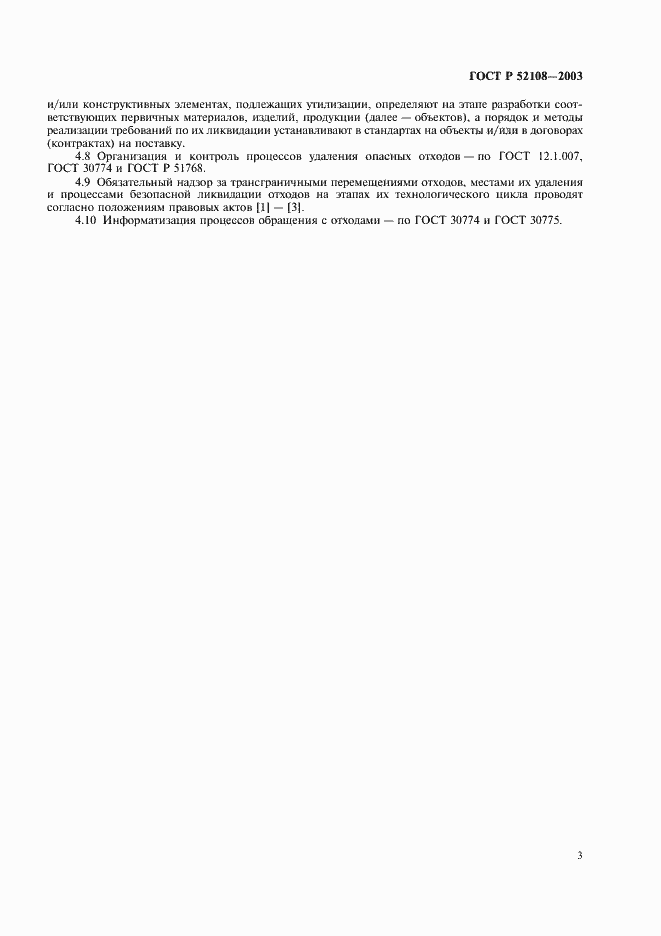 ���� � 52108-2003. �������� 6