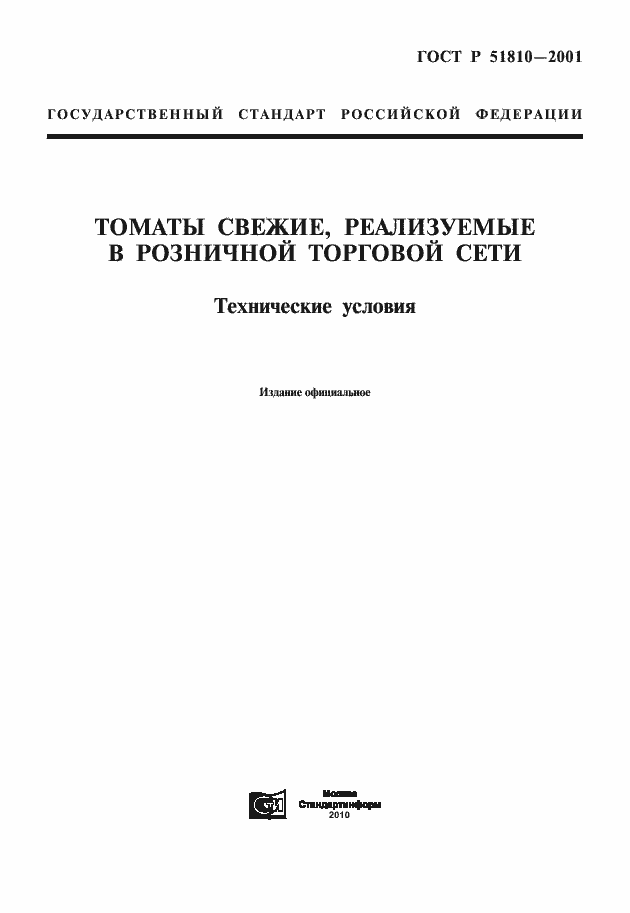 ���� � 51810-2001. �������� 1