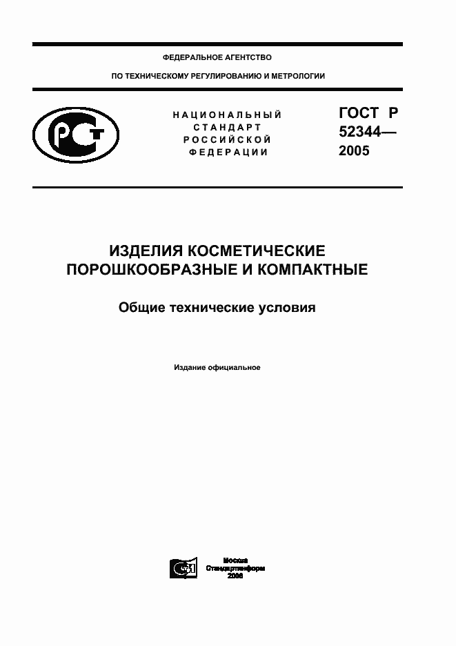 ���� � 52344-2005. �������� 1