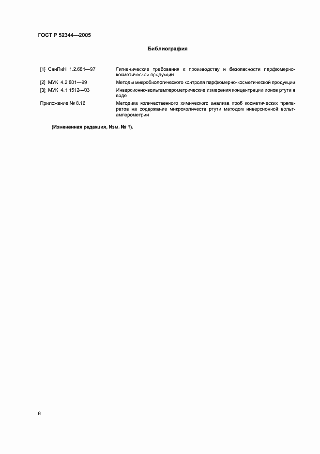 ���� � 52344-2005. �������� 11