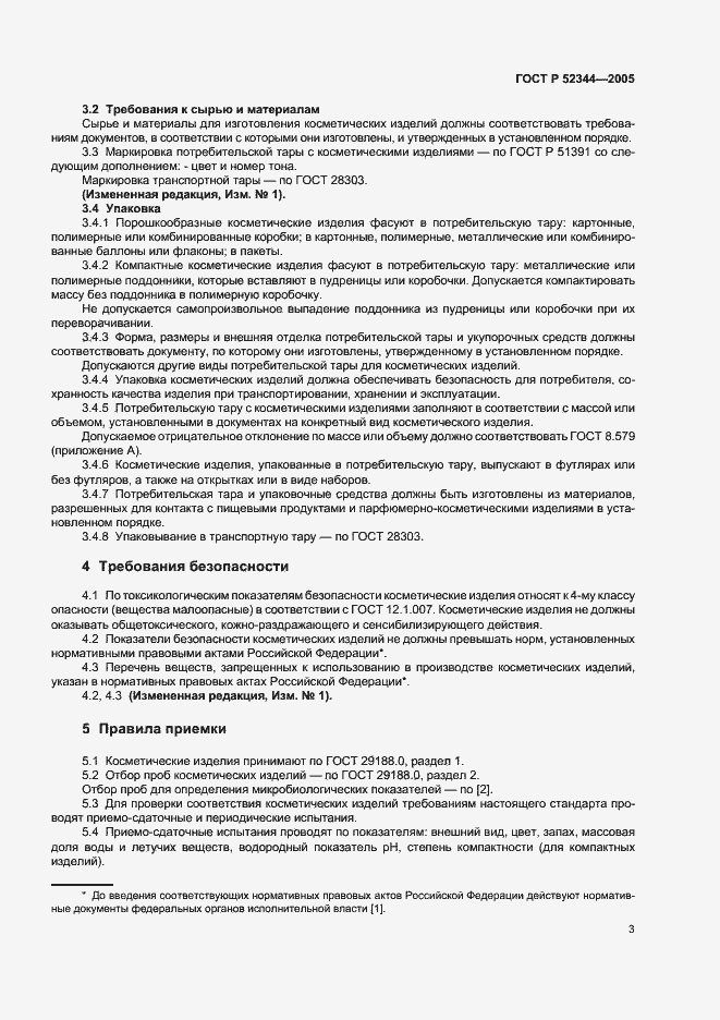 ���� � 52344-2005. �������� 8