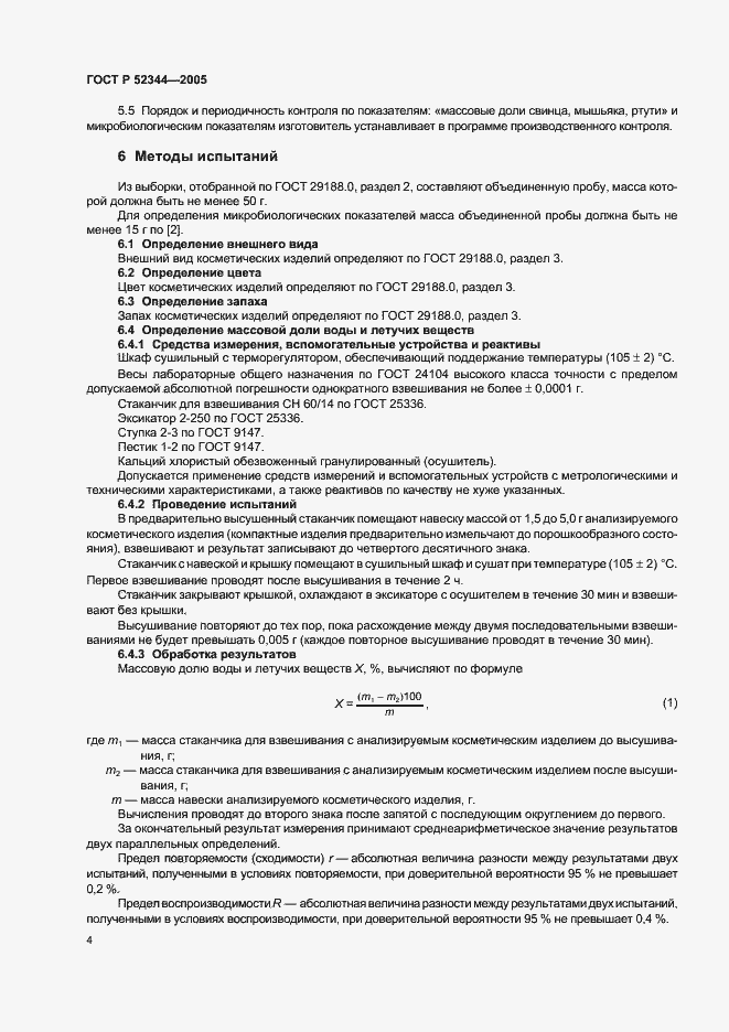 ���� � 52344-2005. �������� 9