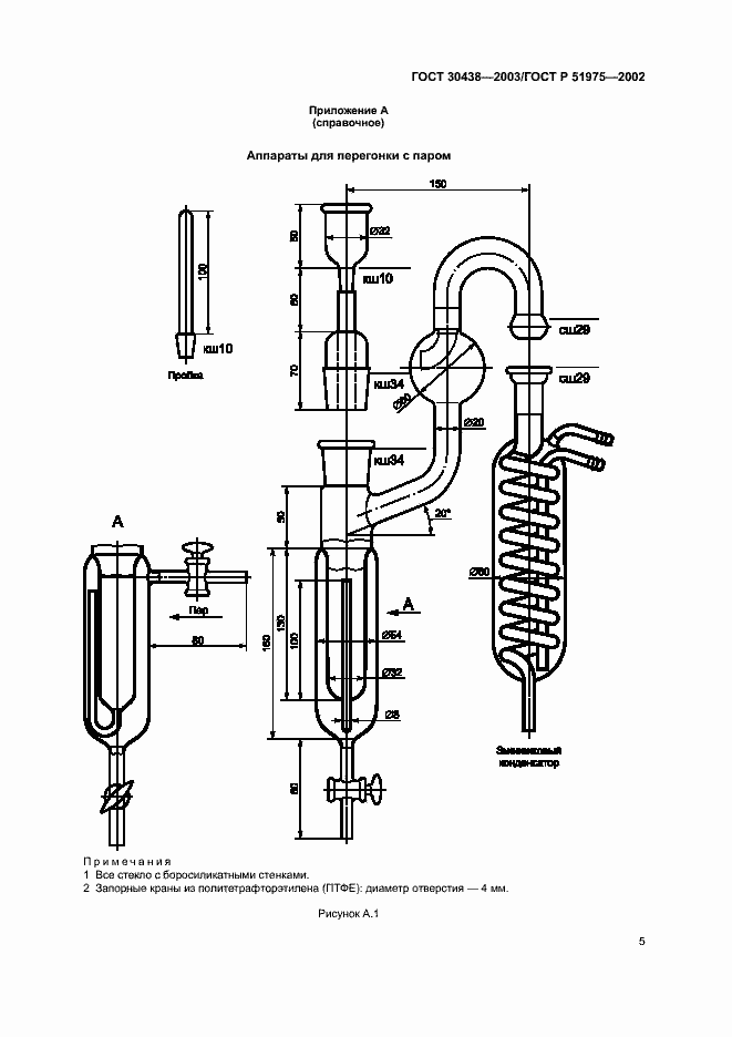  30438-2003.  8