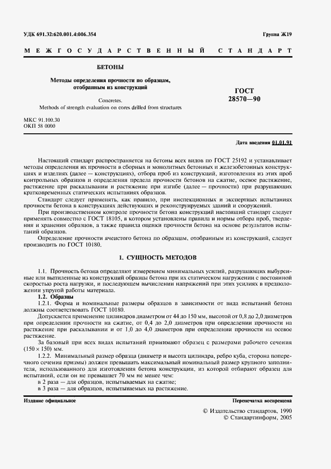 ���� 28570-90. �������� 2