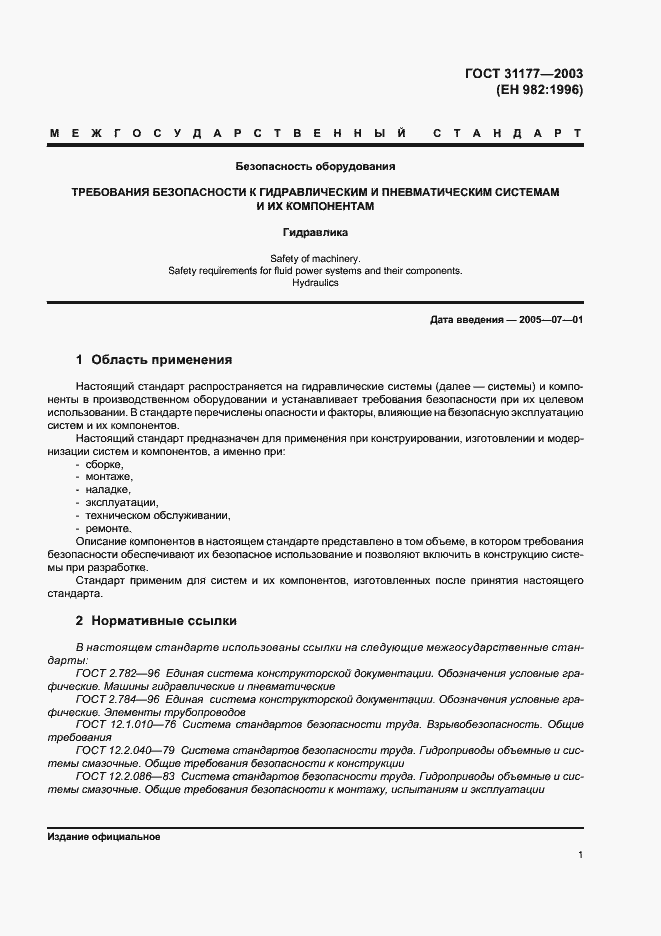 ���� 31177-2003. �������� 4