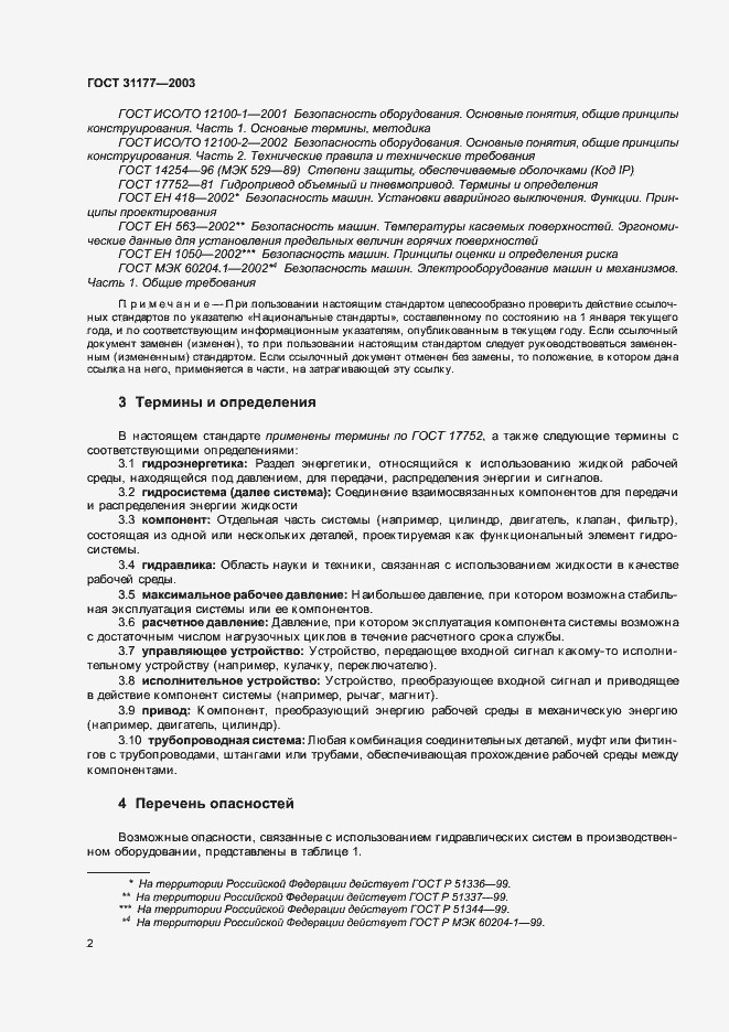 ���� 31177-2003. �������� 5