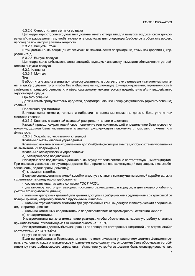���� 31177-2003. �������� 10