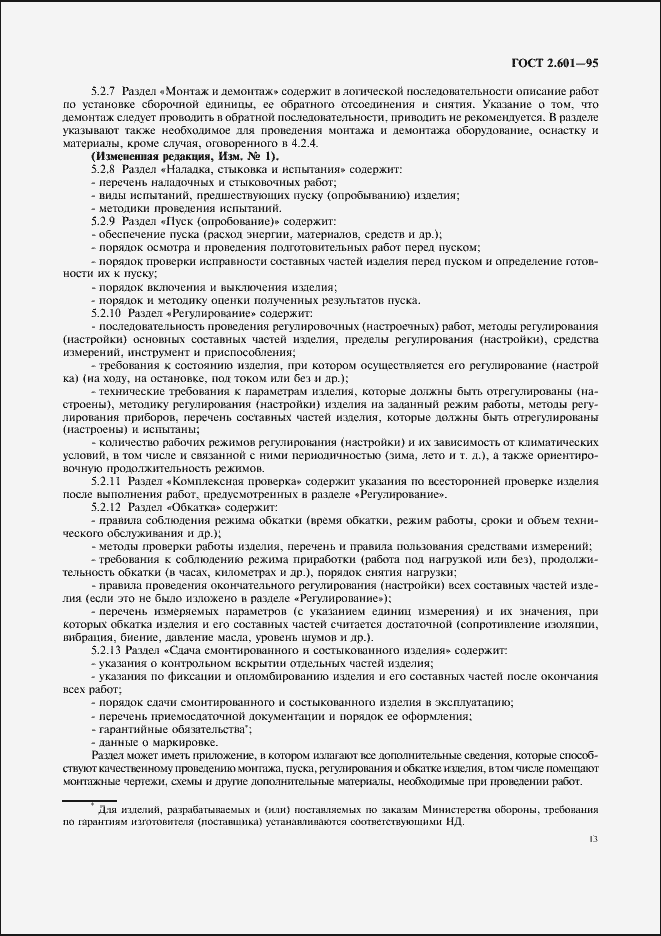 ���� 2.601-95. �������� 16