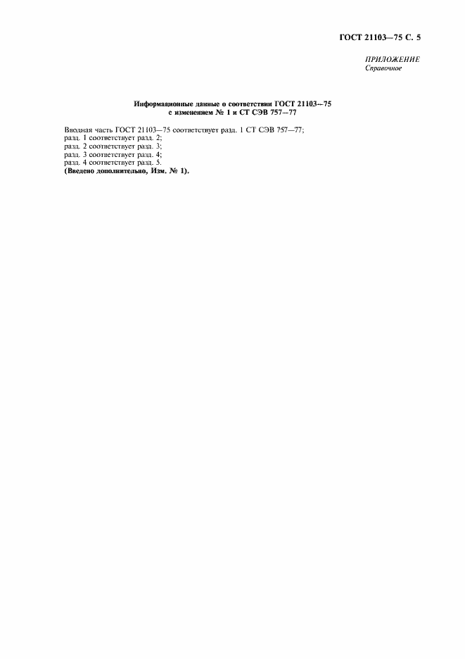 ���� 21103-75. �������� 6