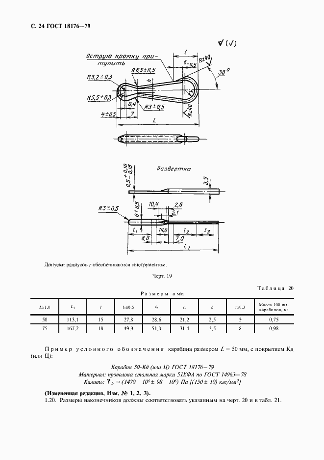 ���� 18176-79. �������� 25