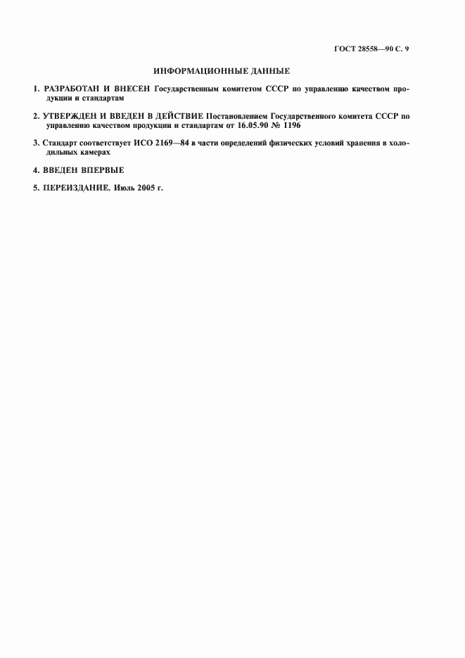 ���� 28558-90. �������� 10