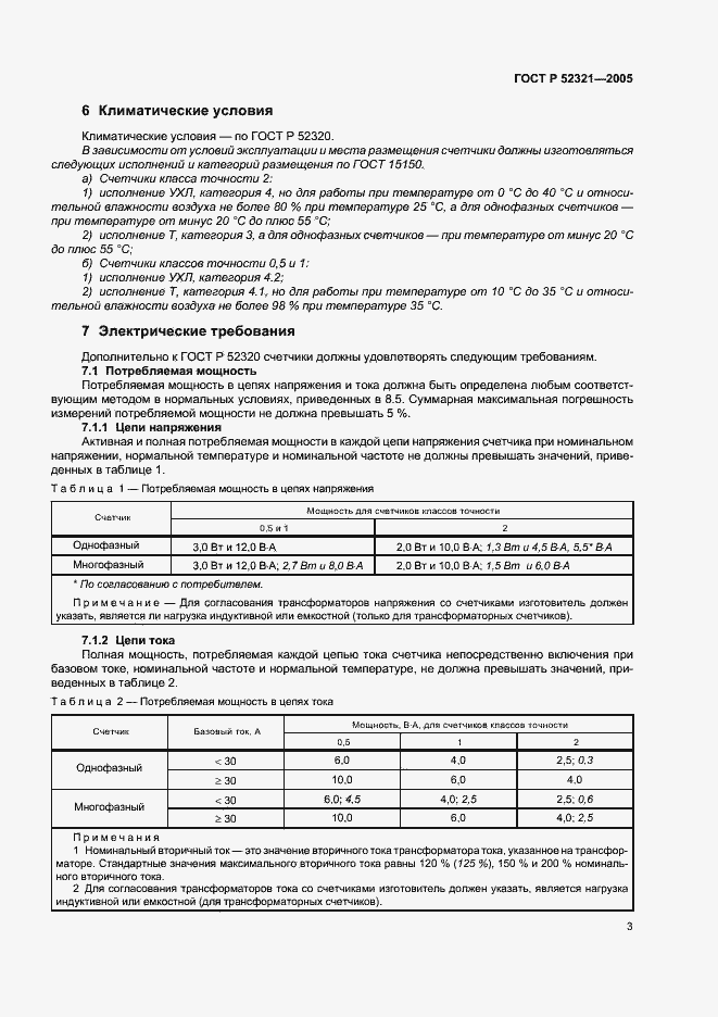   52321-2005.  6