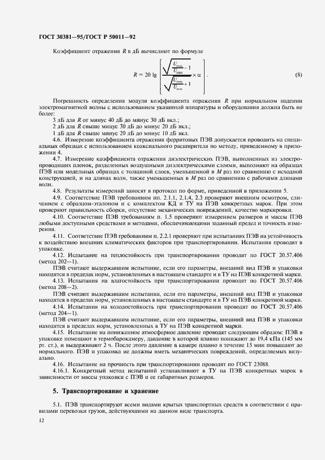 ���� 30381-95. �������� 14
