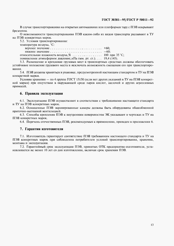 ���� 30381-95. �������� 15