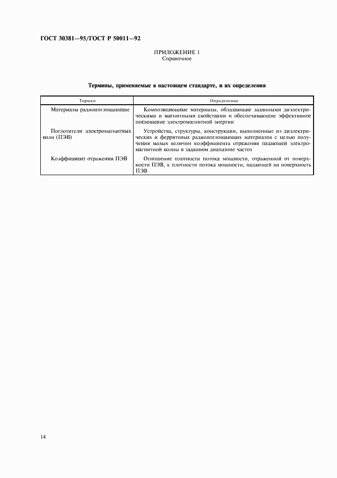 ���� 30381-95. �������� 16