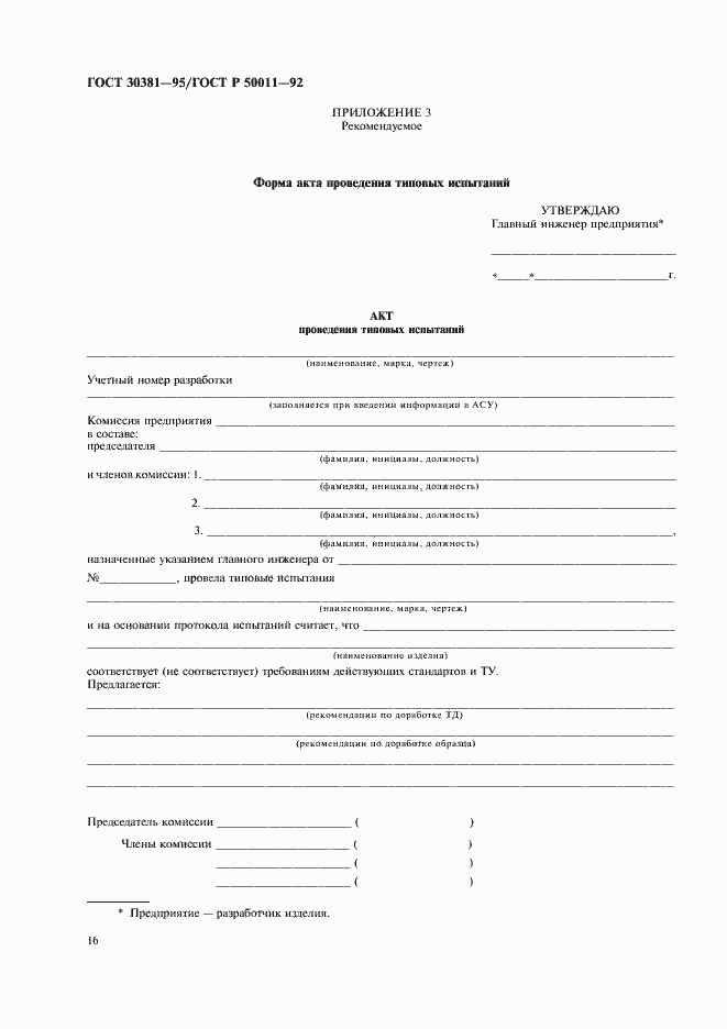 ���� 30381-95. �������� 18