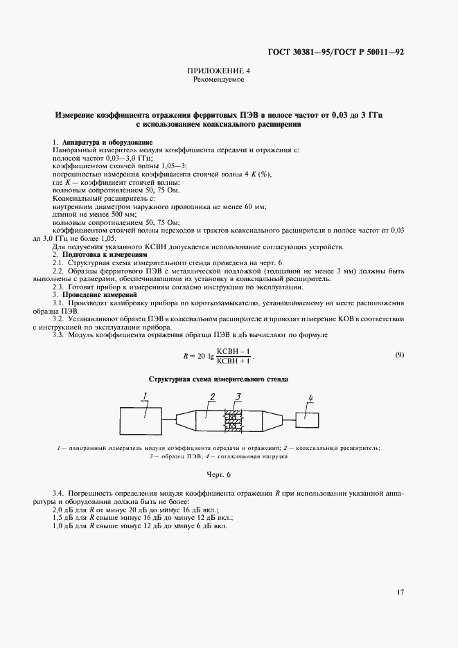 ���� 30381-95. �������� 19