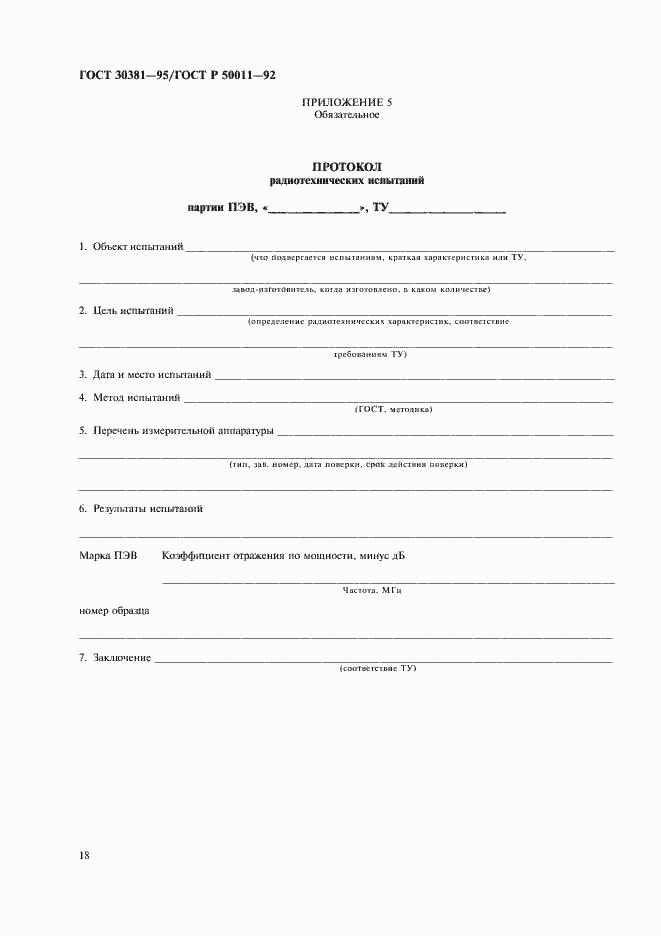 ���� 30381-95. �������� 20