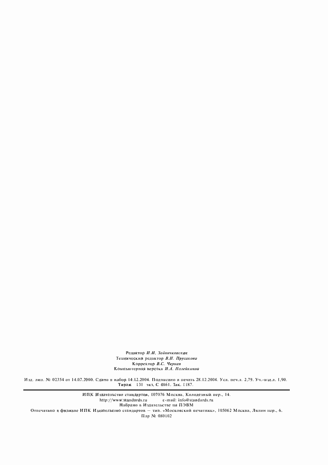 ���� 30381-95. �������� 23