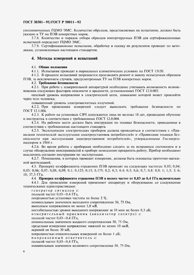���� 30381-95. �������� 8