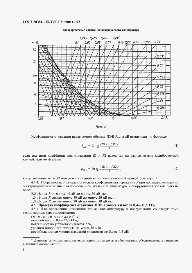 ���� 30381-95. �������� 10