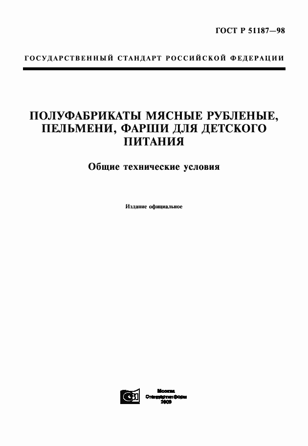 ���� � 51187-98. �������� 1