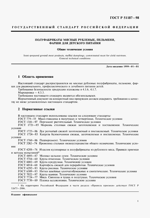 ���� � 51187-98. �������� 3