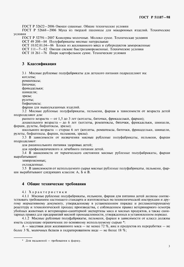 ���� � 51187-98. �������� 5