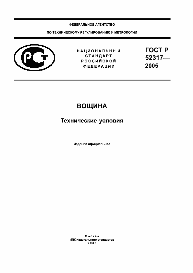���� � 52317-2005. �������� 1