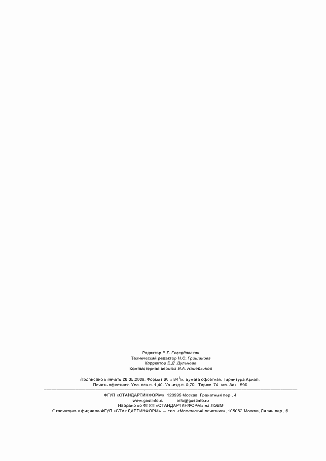 ���� � 52317-2005. �������� 11