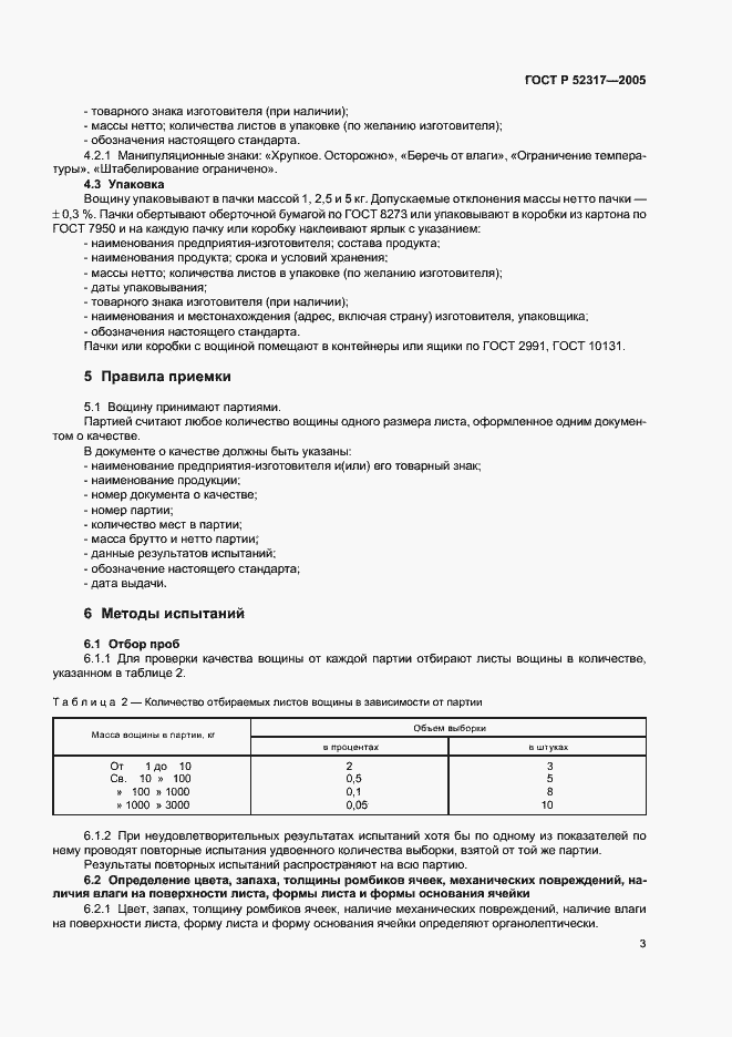 ���� � 52317-2005. �������� 6