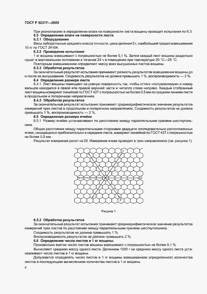 ���� � 52317-2005. �������� 7