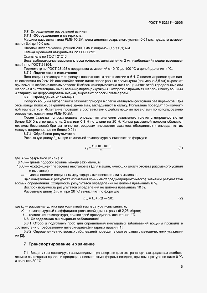 ���� � 52317-2005. �������� 8