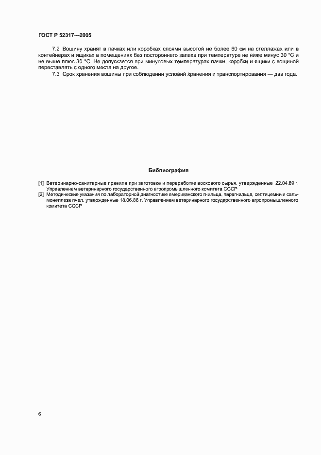 ���� � 52317-2005. �������� 9