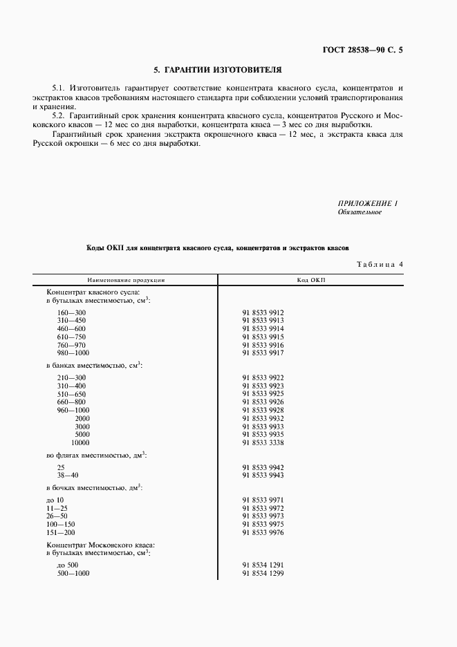 ���� 28538-90. �������� 6
