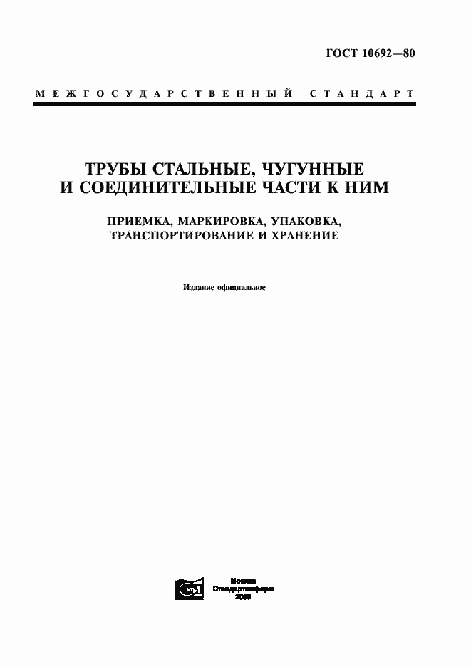 ���� 10692-80. �������� 1