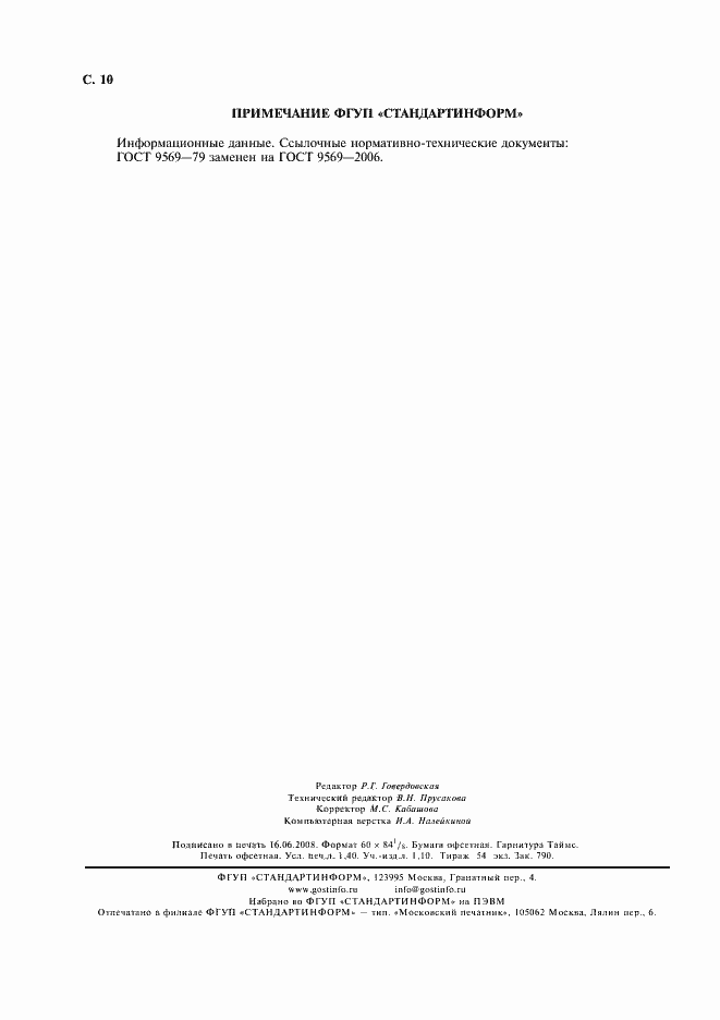 ���� 10692-80. �������� 11