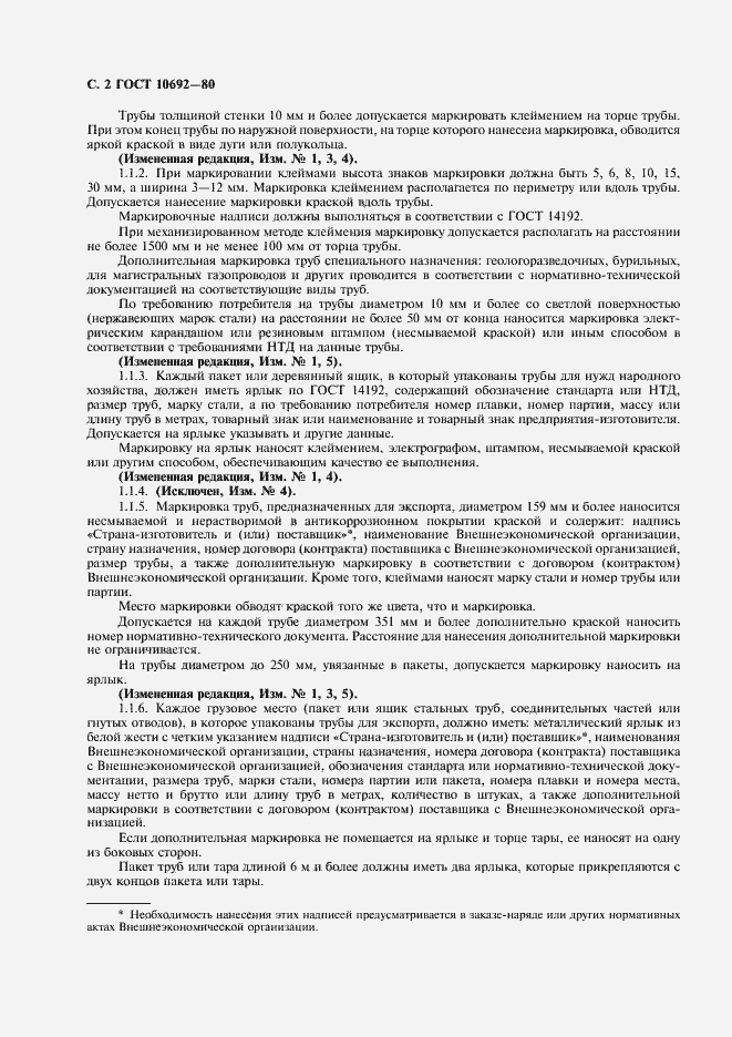 ���� 10692-80. �������� 3