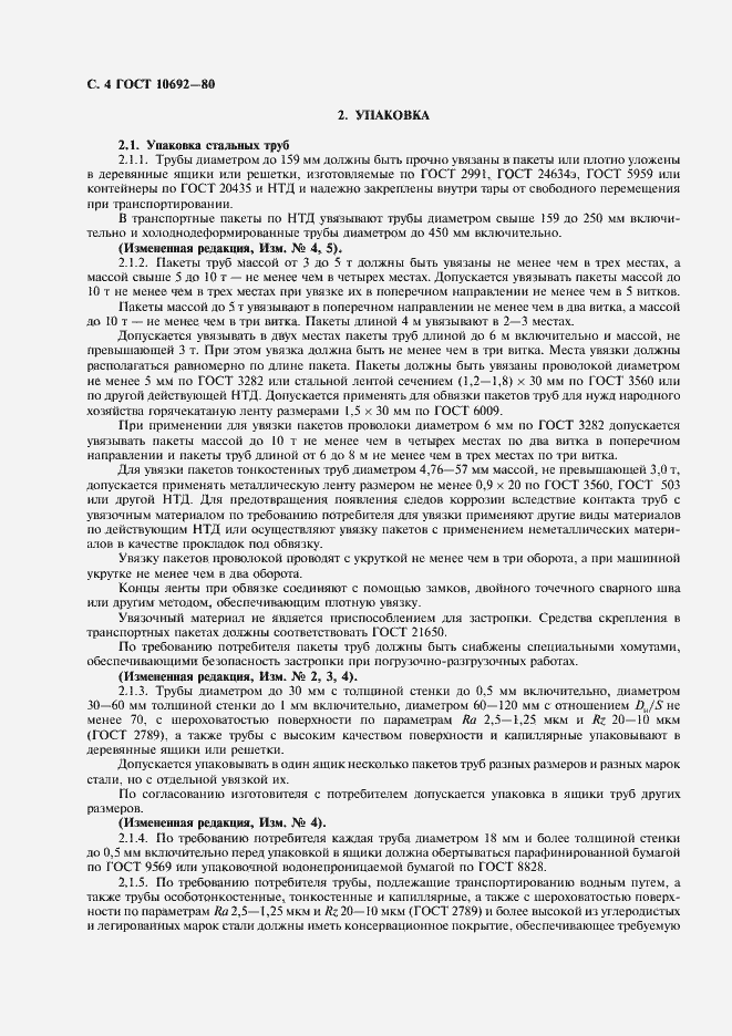 ���� 10692-80. �������� 5