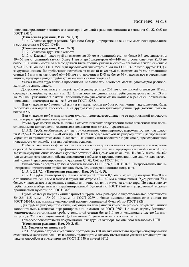 ���� 10692-80. �������� 6