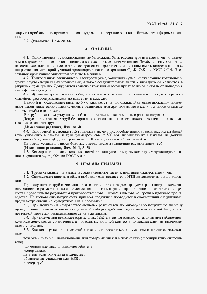 ���� 10692-80. �������� 8