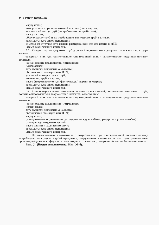 ���� 10692-80. �������� 9