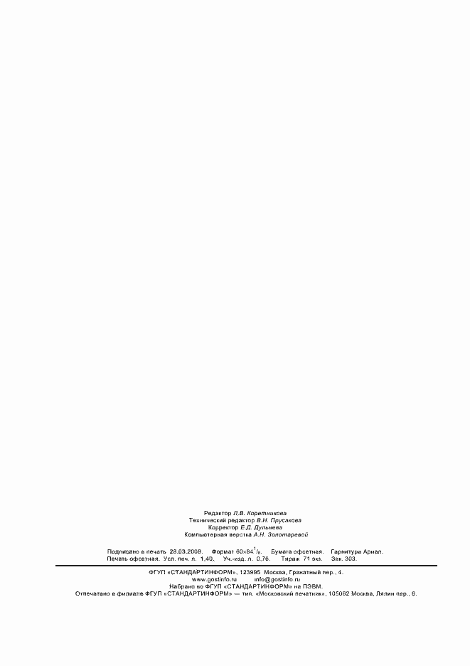 ���� � 52341-2005. �������� 12