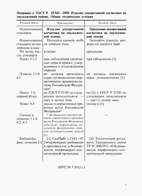 ���� � 52341-2005. �������� 4