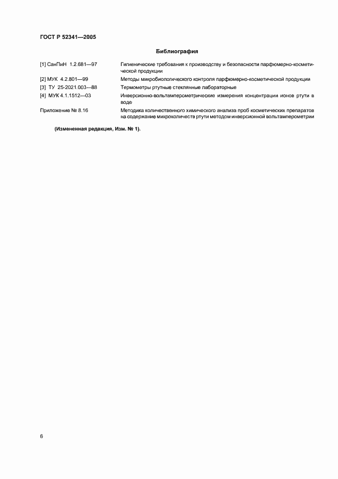 ���� � 52341-2005. �������� 10