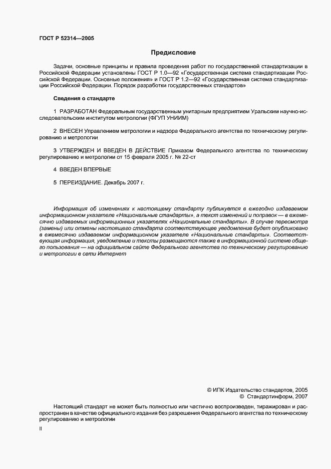 ���� � 52314-2005. �������� 2