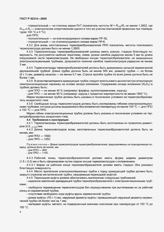 ���� � 52314-2005. �������� 6